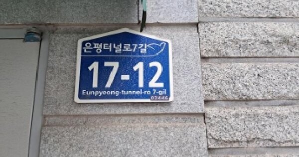 서울특별시 은평구 신사동 190-7  지하층 미지정 경매 물건 이미지