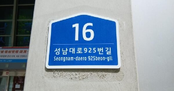 경기도 성남시 분당구 야탑동 341 성남(분당)여객자동차터미널및복합건물   미지정 경매 물건 이미지