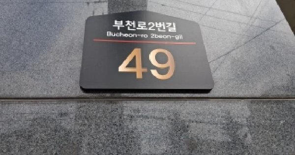 경기도 부천시 원미구 심곡동 142-10 에코스마트3  19층1902호 미지정 경매 물건 이미지