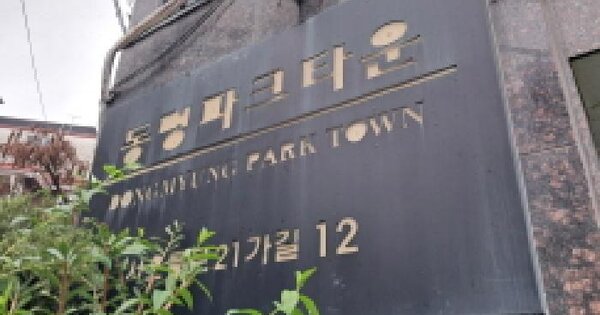 서울특별시 은평구 구산동 355-31 동명파크타운 나동 1층102호 미지정 경매 물건 이미지
