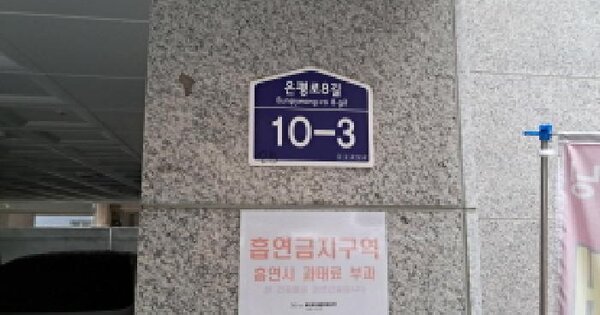 서울특별시 은평구 응암동 110-27 신아굿모닝빌  10층1002호 미지정 경매 물건 이미지