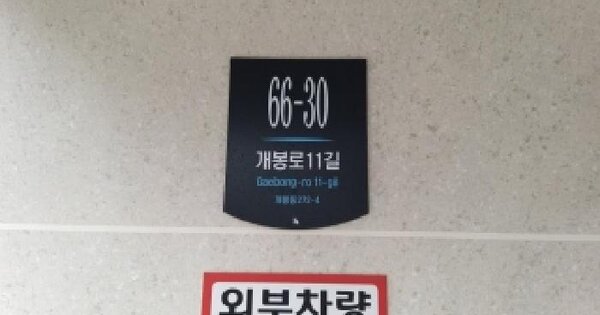 서울특별시 구로구 개봉동 272-4 더웰  제3층 제302호 미지정 경매 물건 이미지