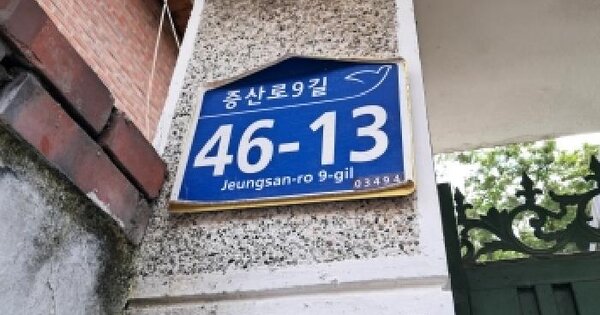 서울특별시 은평구 증산동 92-31  미지정 경매 물건 이미지