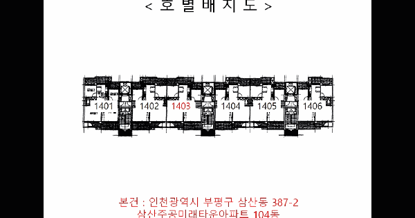 인천광역시 부평구 삼산동 387-2 삼산주공미래타운아파트 104동 14층1403호 미지정 경매 물건 이미지