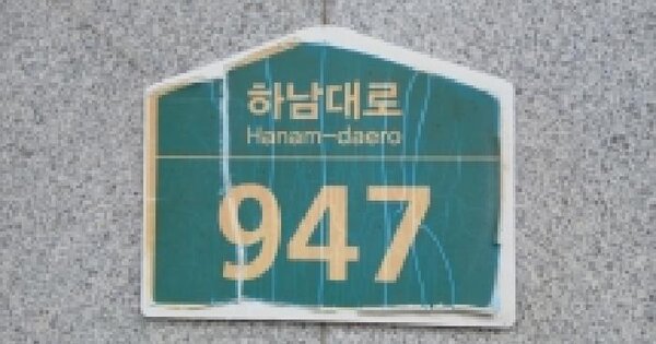 경기도 하남시 풍산동 618 하남테크노밸리유1센터   미지정 경매 물건 이미지
