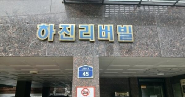 서울특별시 노원구 공릉동 748 공릉동신도1차아파트 제104동 제1층 제103호 미지정 경매 물건 이미지