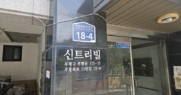 인천광역시 부평구 부평동 375-75  401호 미지정 경매 물건 이미지