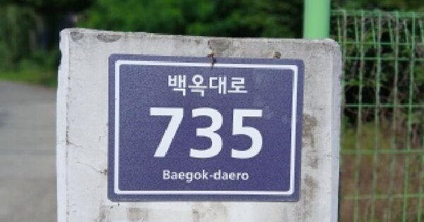 경기도 용인시 처인구 이동읍 천리 603-2  미지정 경매 물건 이미지