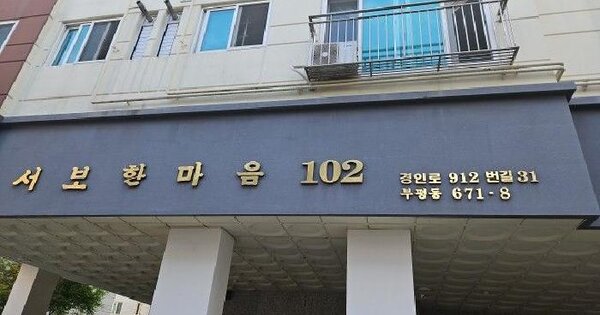 인천광역시 부평구 부평동 671-8 서보한마음102  2층203호 미지정 경매 물건 이미지