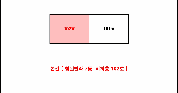 인천광역시 서해구 석남동 494-10 청실빌라 7동 지하층102호 미지정 경매 물건 이미지