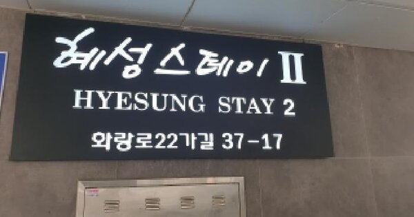 서울특별시 성북구 석관동 338-412 제2층 제201호 미지정 경매 물건 이미지