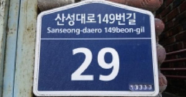 경기도 성남시 수정구 수진동 1338  미지정 경매 물건 이미지