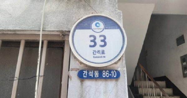 인천광역시 남동구 간석동 86-10 에이동 지층2호 미지정 경매 물건 이미지