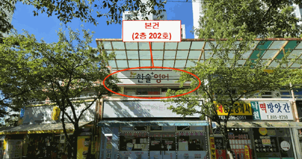 부산광역시 부산진구 당감동 797 백양뜨란채 상가가동 2층 202호 미지정 경매 물건 이미지
