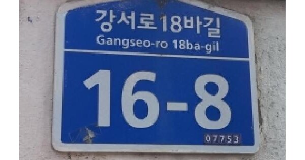 서울특별시 강서구 화곡동 155-45  제1층 제2호 미지정 경매 물건 이미지