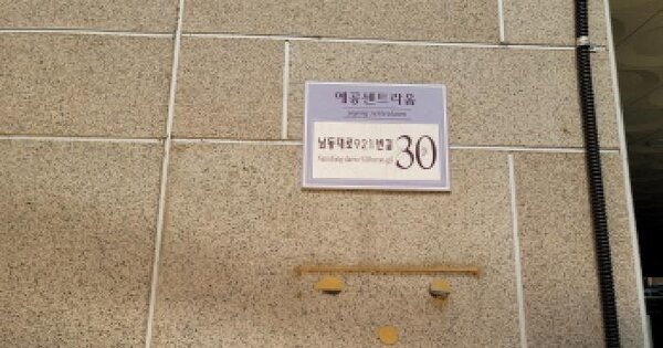 인천광역시 남동구 간석동 316-3 센트라움주건축물 1동 2층102동201호 미지정 경매 물건 이미지