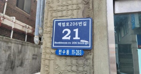 인천광역시 남동구 만수동 111-283  2층201호 미지정 경매 물건 이미지