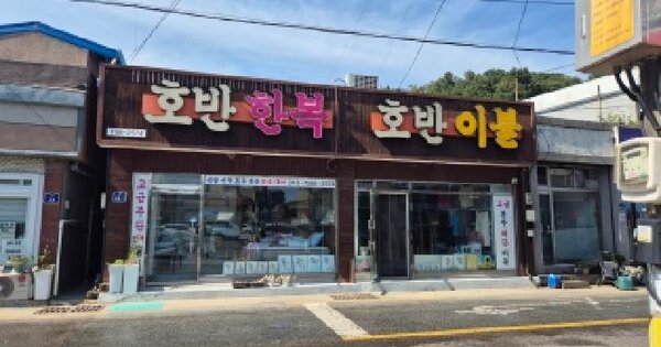 경상북도 울진군 후포면 후포리 1034-9  미지정 경매 물건 이미지