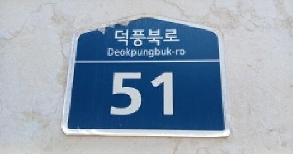 경기도 하남시 덕풍동 768 르메디안 104동 2층203호 미지정 경매 물건 이미지