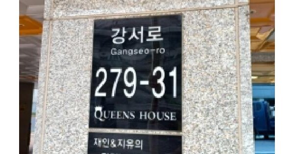 서울특별시 강서구 내발산동 718-1 퀸즈하우스 1동 3층303호 미지정 경매 물건 이미지