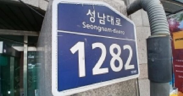 경기도 성남시 수정구 태평동 5211  미지정 경매 물건 이미지