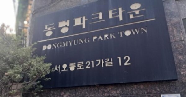 서울특별시 은평구 구산동 355-31 동명파크타운 가동 1층101호 미지정 경매 물건 이미지