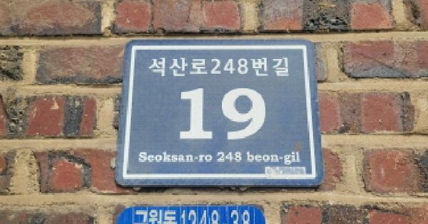 인천광역시 남동구 구월동 1248-38  1층201호 미지정 경매 물건 이미지