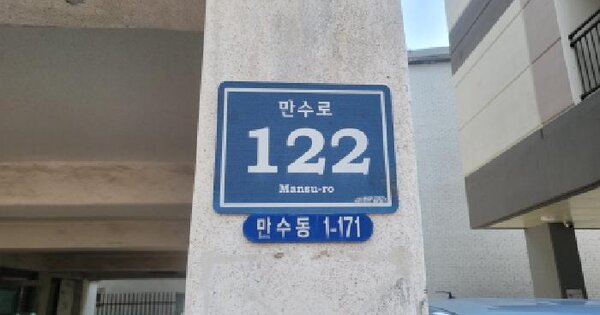 인천광역시 남동구 만수동 1-171 로얄빌라  4층401호 미지정 경매 물건 이미지
