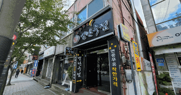 서울특별시 광진구 구의동 253-13  근린시설 경매 물건 이미지