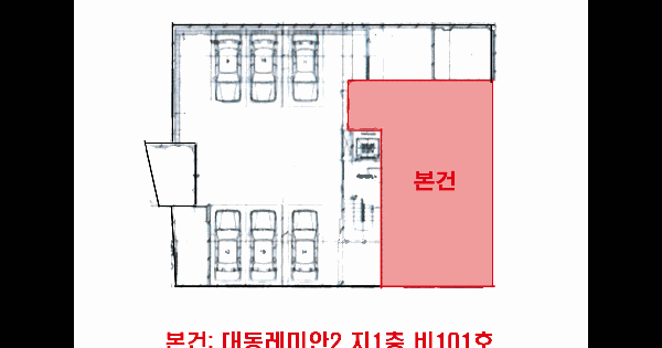 부산광역시 남구 대연동 1543-36 대동레미안2  지1층비101호 미지정 경매 물건 이미지