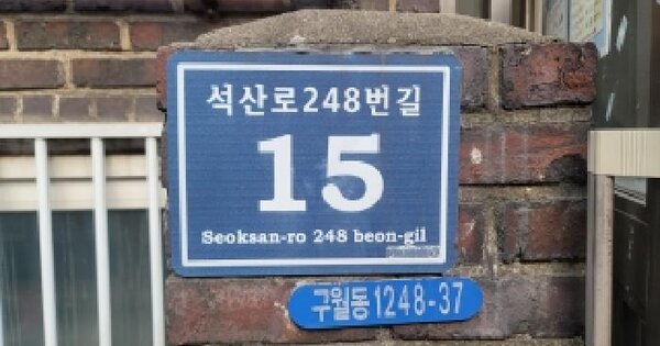 인천광역시 남동구 구월동 1248-37  1층101호 미지정 경매 물건 이미지