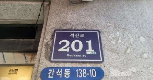 인천광역시 남동구 간석동 138-10  6층601호 미지정 경매 물건 이미지