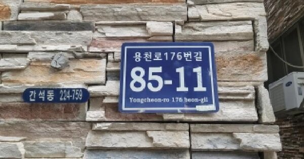 인천광역시 남동구 간석동 224-759  2층201호 미지정 경매 물건 이미지