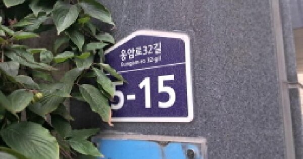 서울특별시 은평구 응암동 104-26 제이앤제이빌  3층301호 미지정 경매 물건 이미지