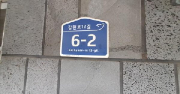 서울특별시 은평구 역촌동 51-23 가람제이에스빌  5층502호 미지정 경매 물건 이미지