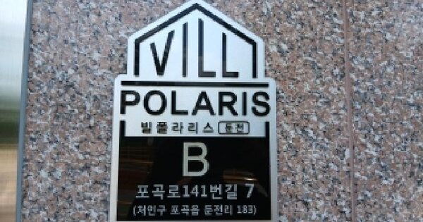 경기도 용인시 처인구 포곡읍 둔전리 183 빌폴라리스 비동 4층403호 미지정 경매 물건 이미지
