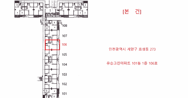 인천광역시 계양구 효성동 273 유승그린아파트 101동 1층106호 미지정 경매 물건 이미지
