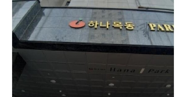 서울특별시 양천구 신정동 973-40 하나목동파크뷰  제6층 제604호 미지정 경매 물건 이미지
