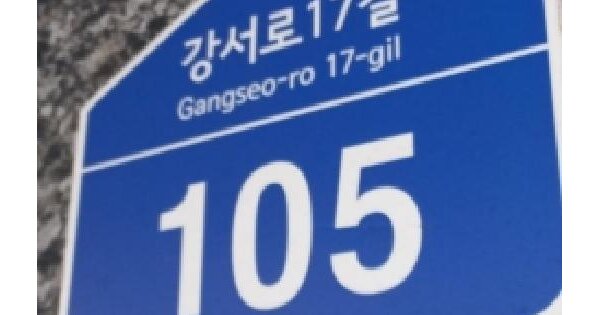서울특별시 강서구 화곡동 421-21 포르테하임2  제3층 제303호 미지정 경매 물건 이미지
