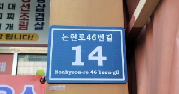 인천광역시 남동구 논현동 637-1 리더스프라자  1층112호 미지정 경매 물건 이미지
