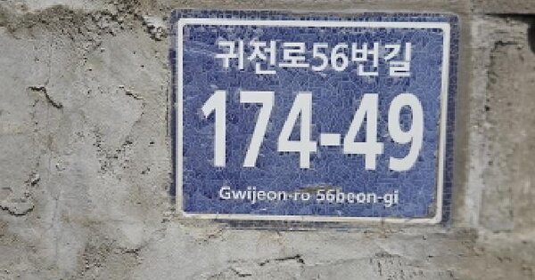 경기도 김포시 통진읍 귀전리 910  미지정 경매 물건 이미지