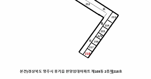 경상북도 영주시 풍기읍 동부리 305-1 한양임대아파트 103동 2층218호 미지정 경매 물건 이미지