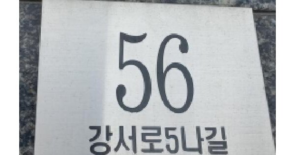 서울특별시 강서구 화곡동 914-4 쌍떼포레  제3층 제303호 미지정 경매 물건 이미지