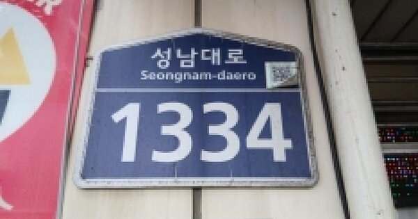 경기도 성남시 수정구 태평동 5113-9 경원프라자  지하4층407호 미지정 경매 물건 이미지