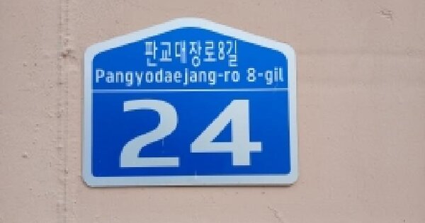 경기도 성남시 분당구 대장동 618-1 3층 304호 미지정 경매 물건 이미지