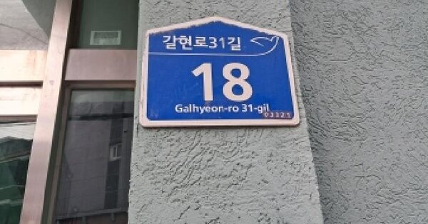 서울특별시 은평구 갈현동 244-10  3층304호 연립주택 경매 물건 이미지