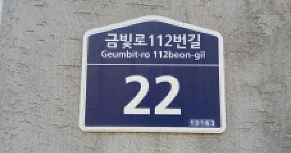 경기도 성남시 중원구 은행동 2254  4층401호 다세대주택 경매 물건 이미지