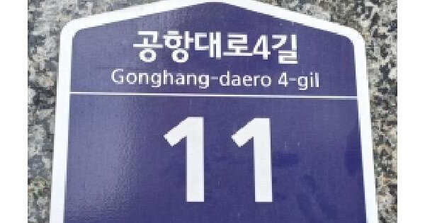 서울특별시 강서구 공항동 1377 에스엠파크빌 제102동 제2층 제203호 근린상가 경매 물건 이미지