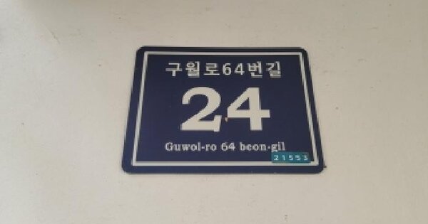 인천광역시 남동구 간석동 508-56 서보한마음  4층401호 아파트 경매 물건 이미지