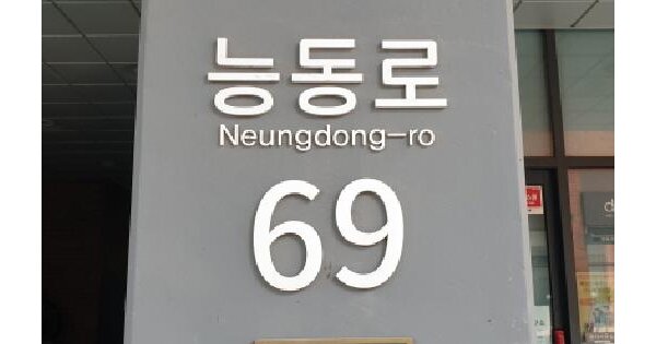 서울특별시 광진구 자양동 861 자양호반써밋아브뉴프랑센트럴  1층146호 근린상가 경매 물건 이미지